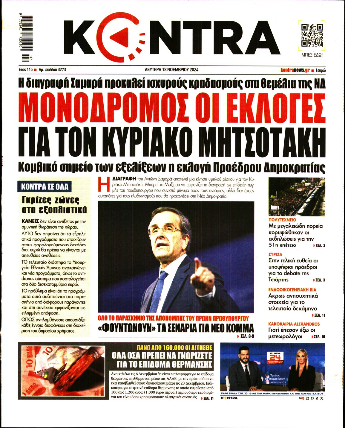 Πρωτοσέλιδο εφημερίδας KONTRA NEWS