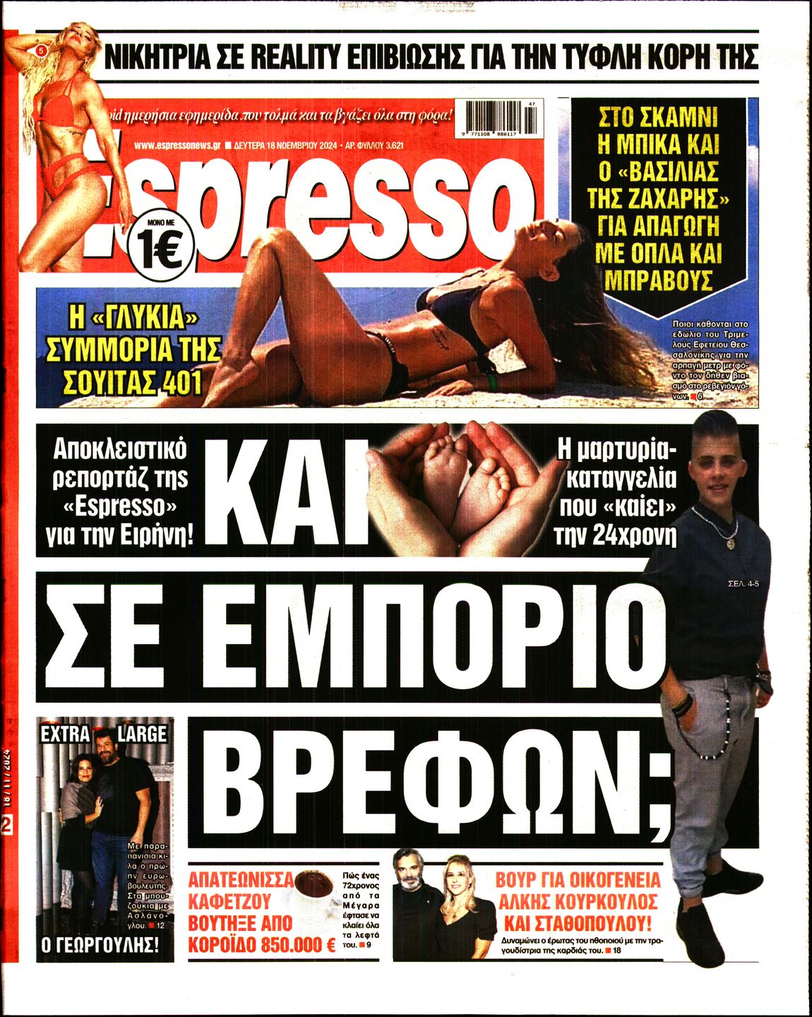 Πρωτοσέλιδο εφημερίδας ESPRESSO