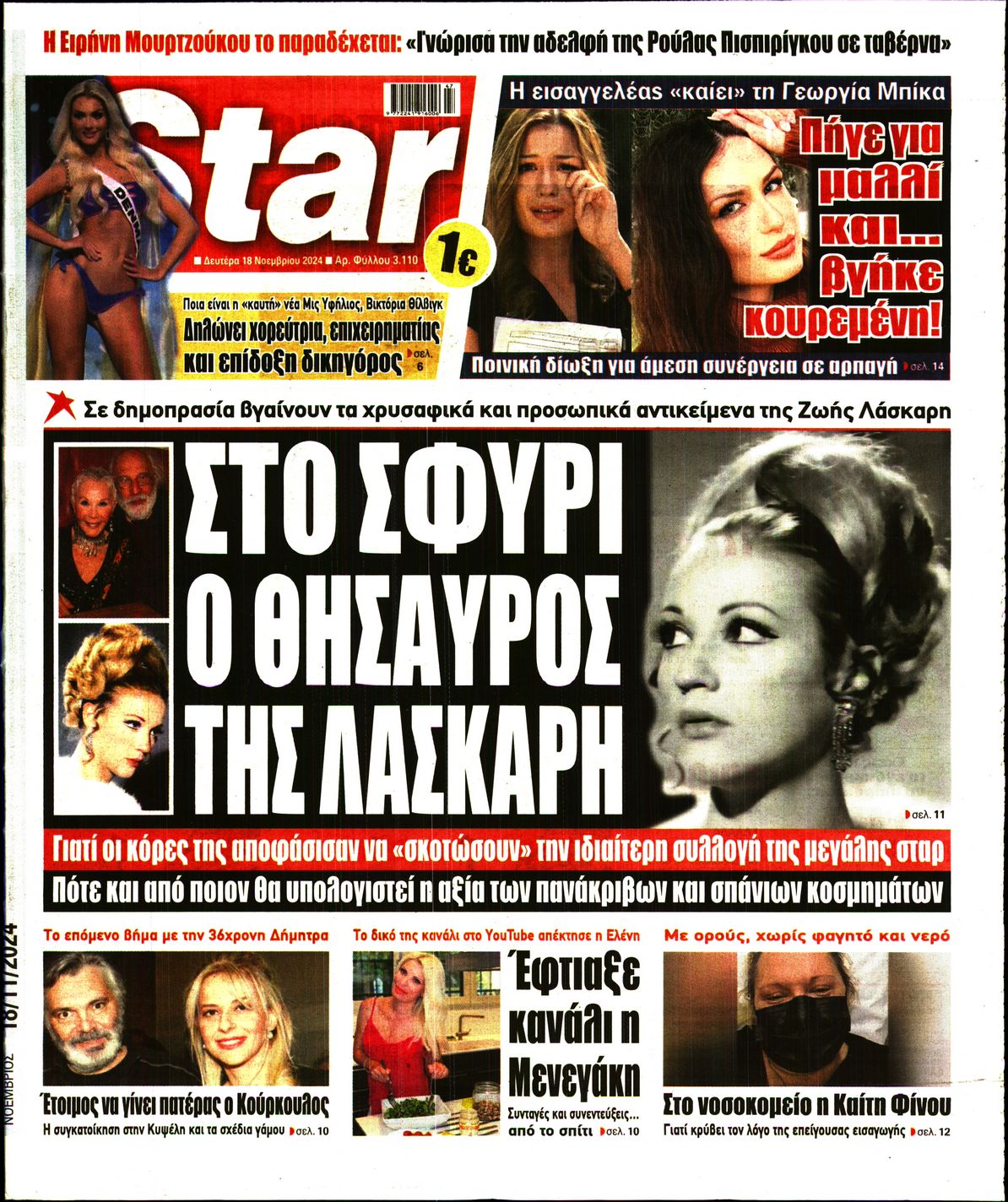 Πρωτοσέλιδο εφημερίδας STAR PRESS  