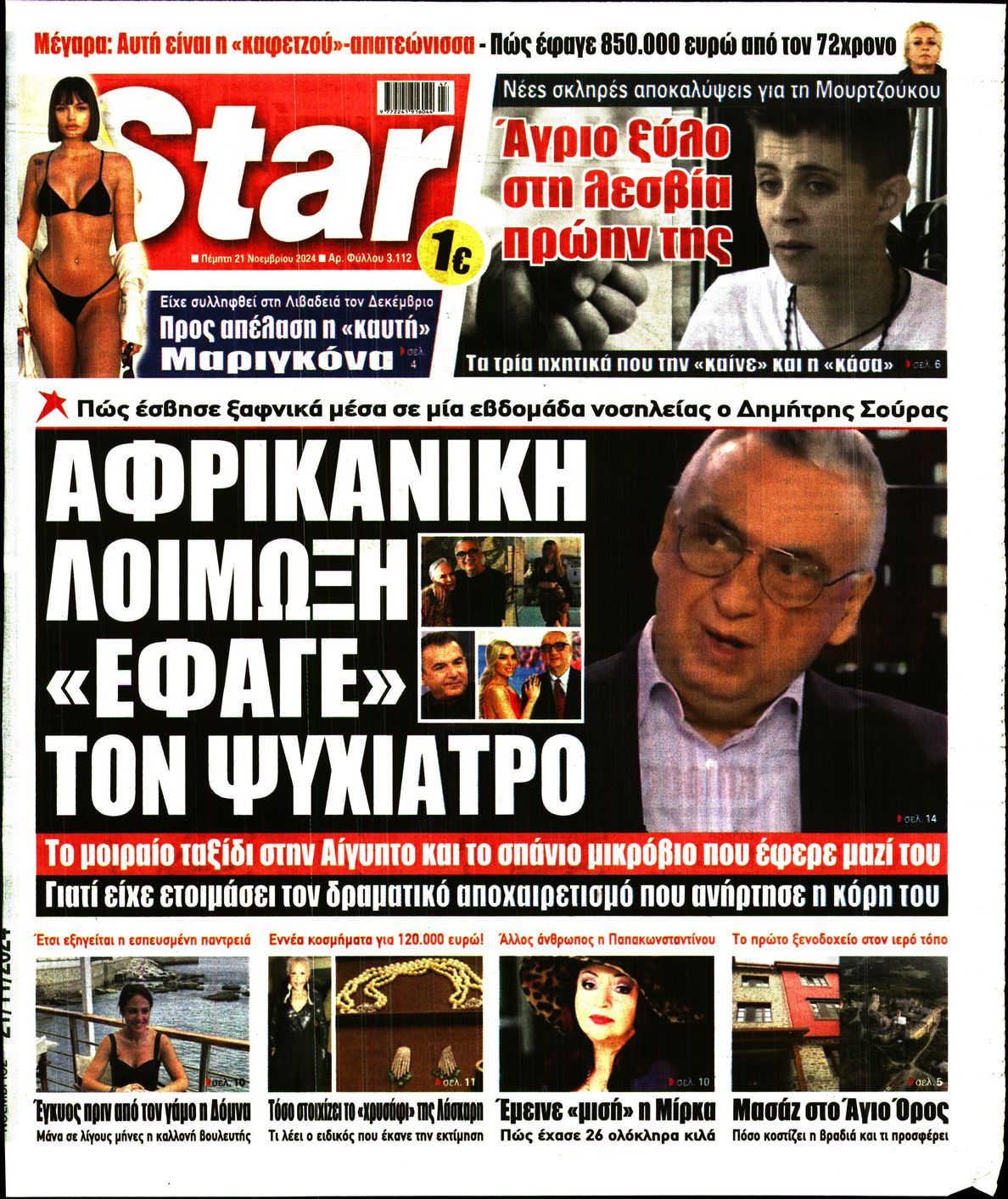 Πρωτοσέλιδο εφημερίδας STAR PRESS  