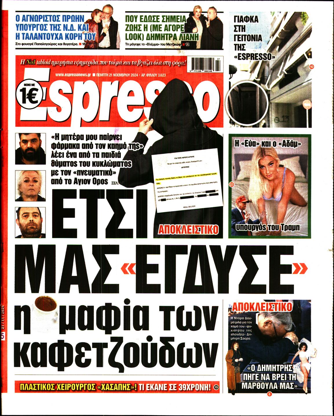 Πρωτοσέλιδο εφημερίδας ESPRESSO