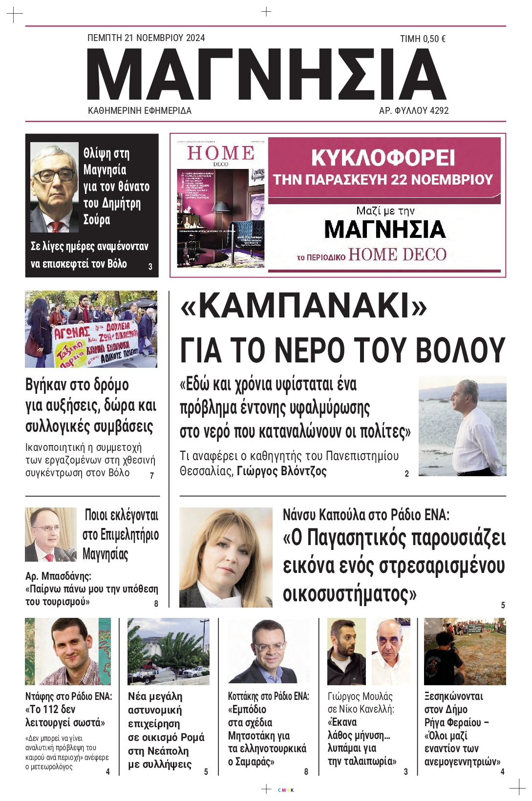 Πρωτοσέλιδο εφημερίδας ΜΑΓΝΗΣΙΑ 