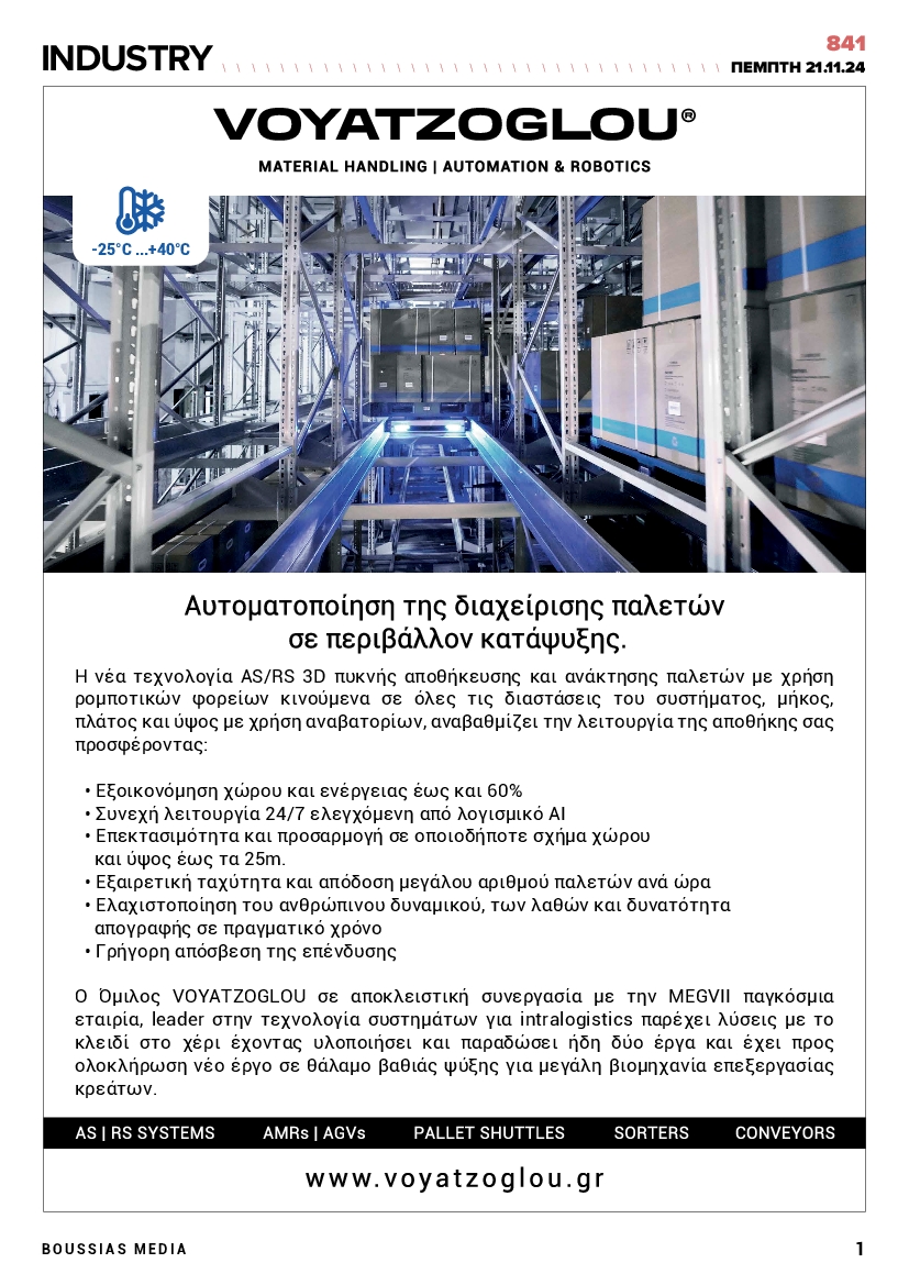 Πρωτοσέλιδο εφημερίδας INDUSTRY NEWSLETTER