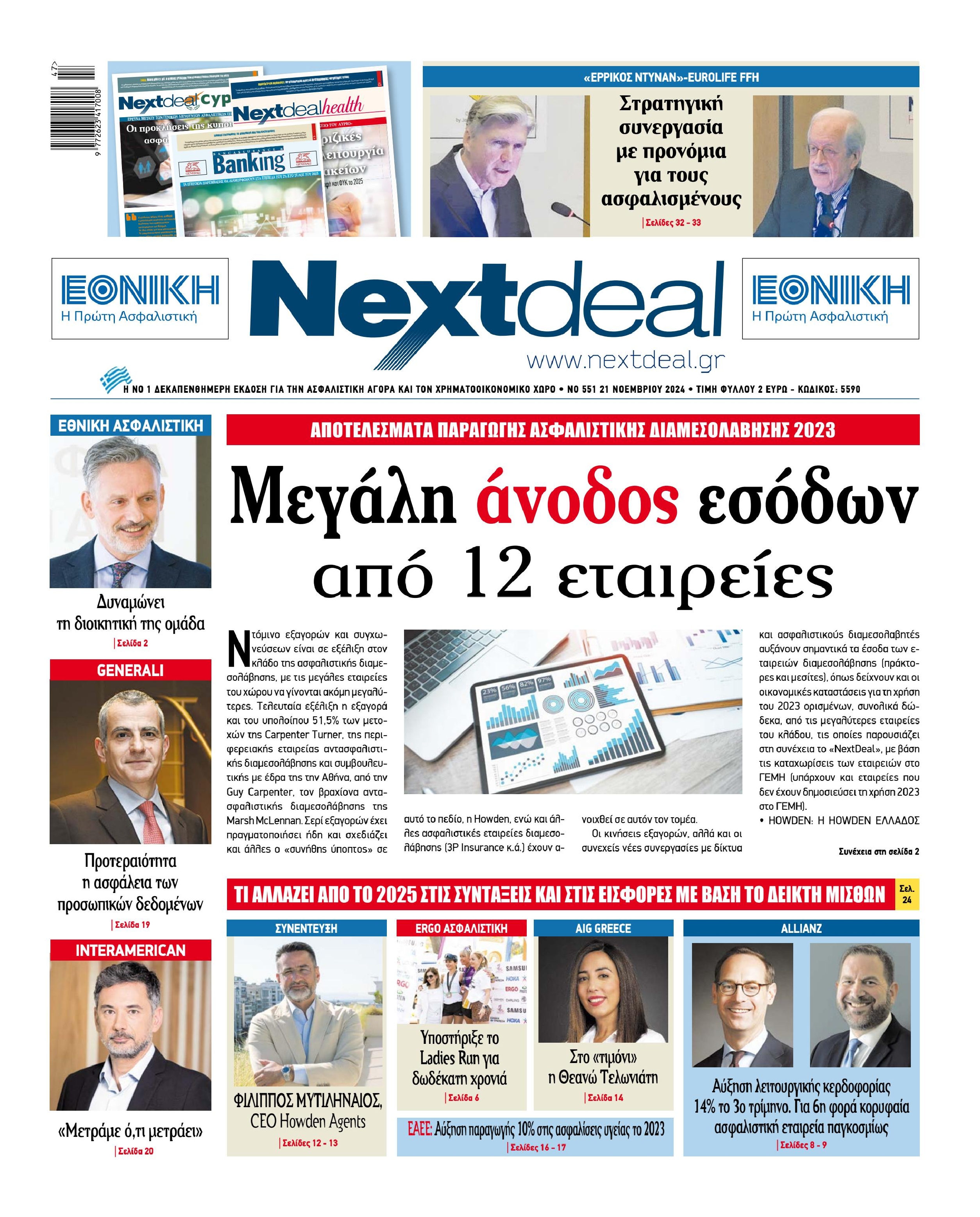 Πρωτοσέλιδο εφημερίδας NEXT DEAL