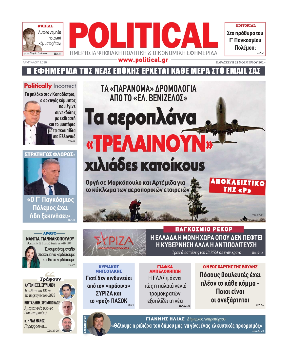 Πρωτοσέλιδο εφημερίδας POLITICAL