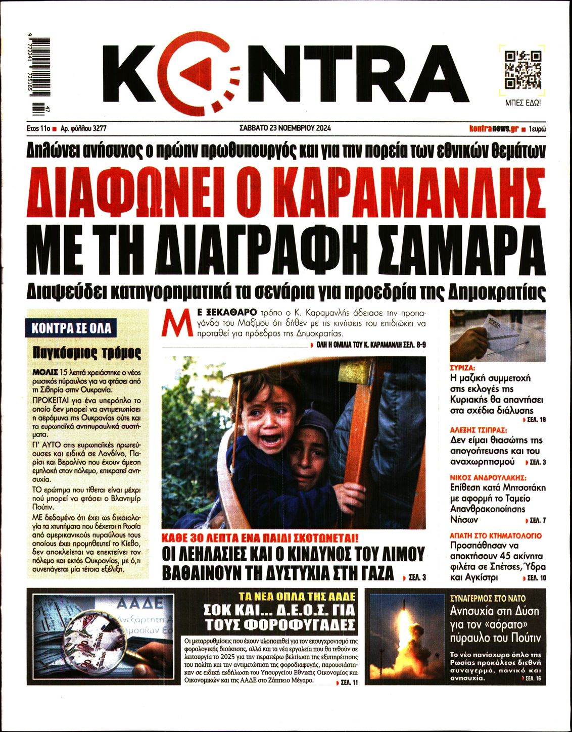 Πρωτοσέλιδο εφημερίδας KONTRA NEWS