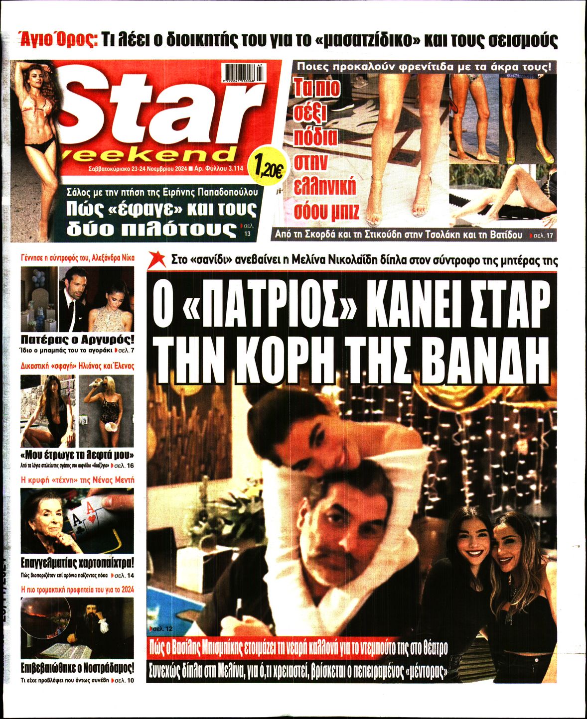 Πρωτοσέλιδο εφημερίδας STAR PRESS  