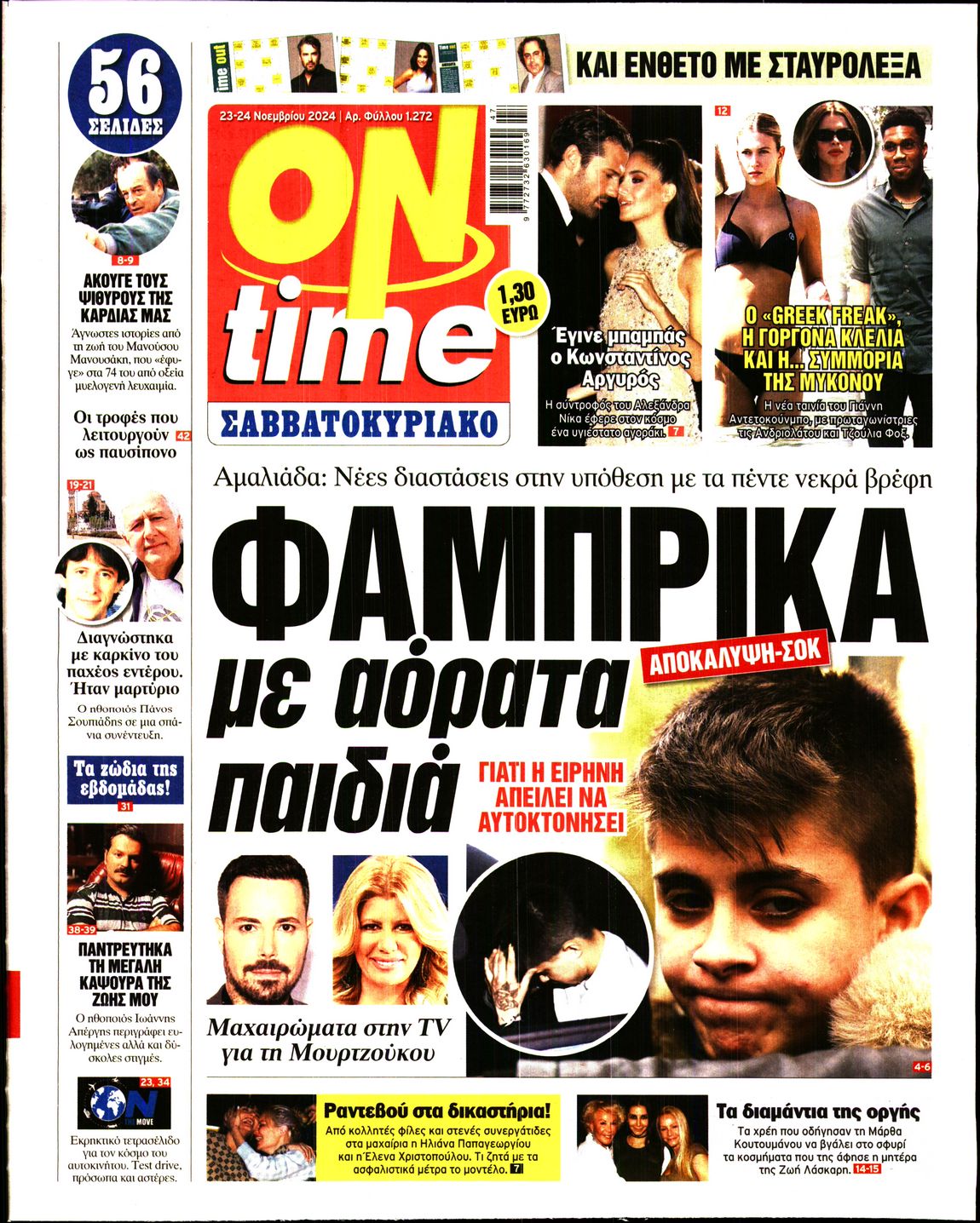 Πρωτοσέλιδο εφημερίδας ON TIME