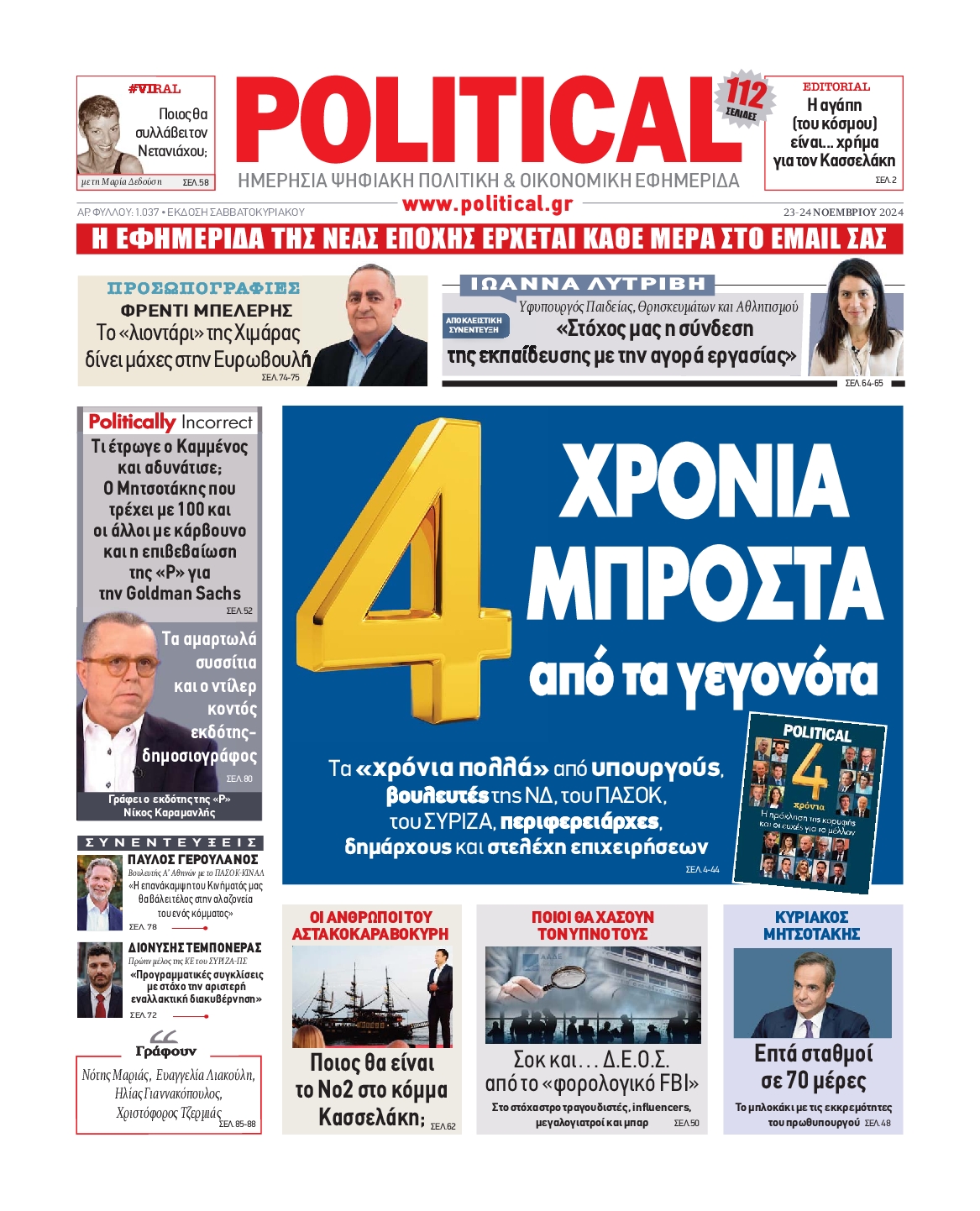 Πρωτοσέλιδο εφημερίδας POLITICAL