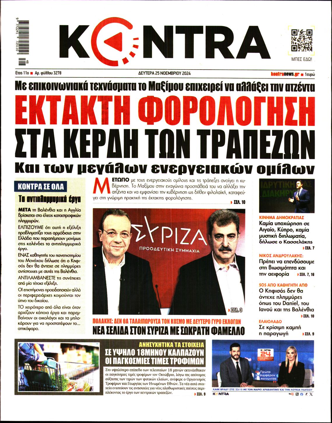 Πρωτοσέλιδο εφημερίδας KONTRA NEWS