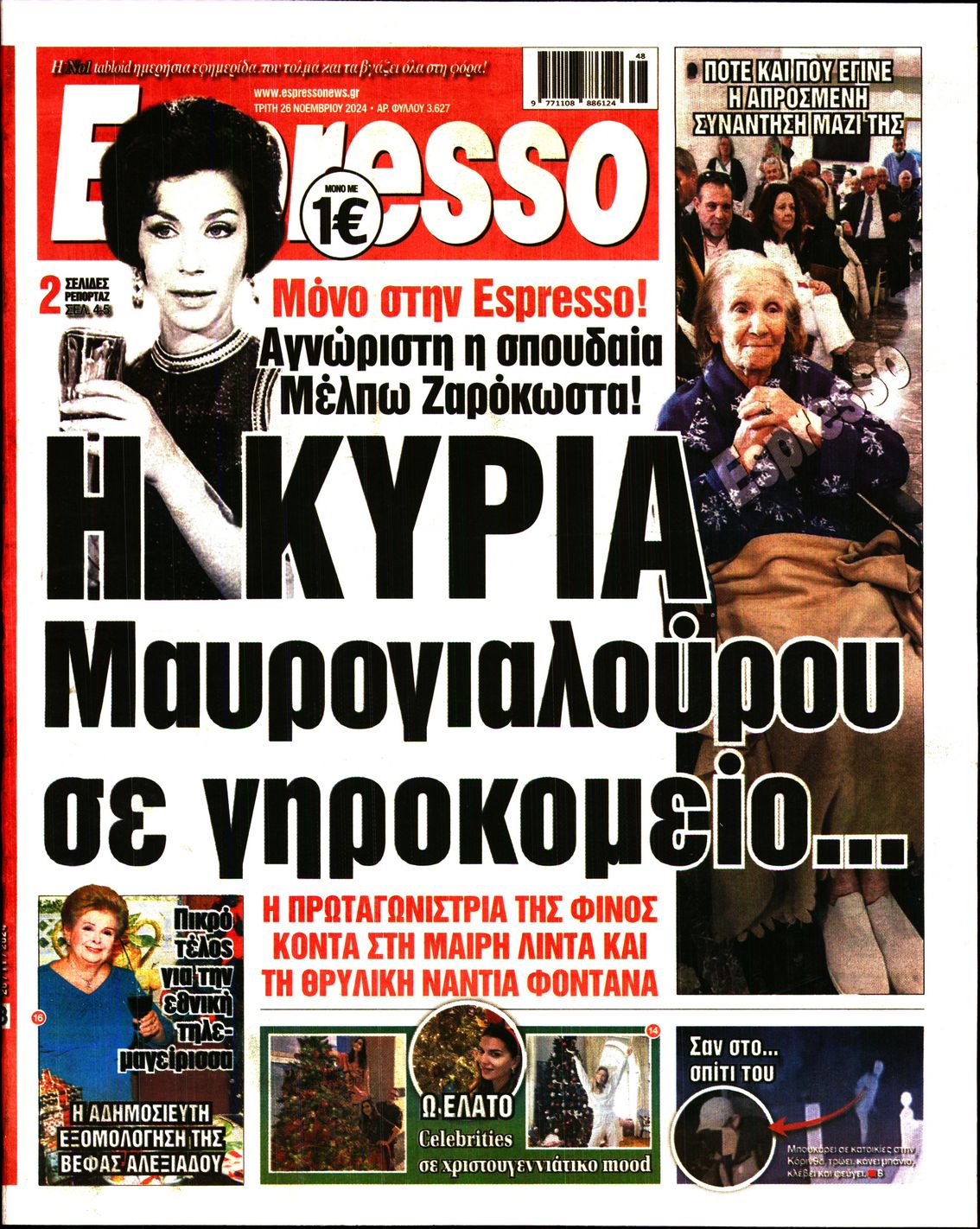 Πρωτοσέλιδο εφημερίδας ESPRESSO