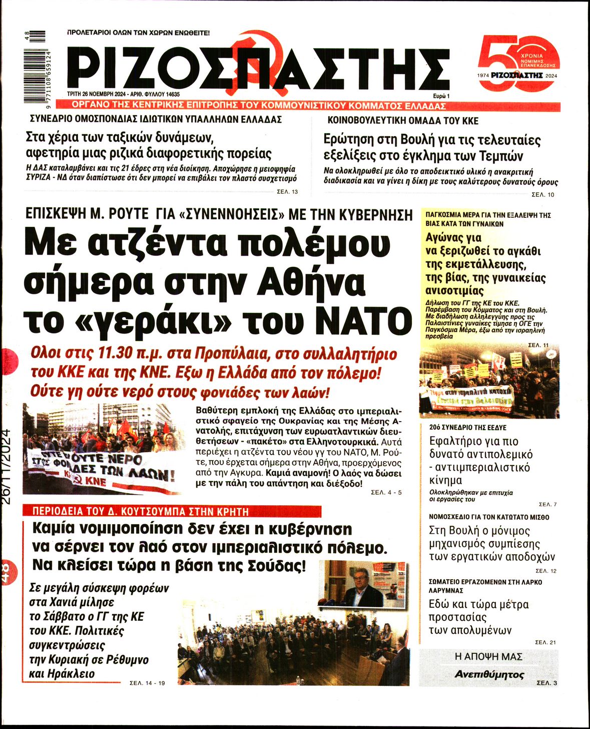 Πρωτοσέλιδο εφημερίδας ΡΙΖΟΣΠΑΣΤΗΣ