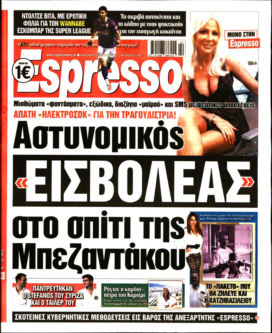 Πρωτοσέλιδο εφημερίδας ESPRESSO