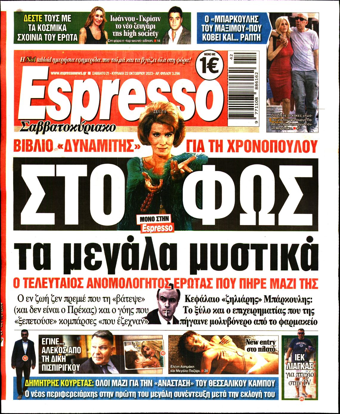 Πρωτοσέλιδο εφημερίδας ESPRESSO