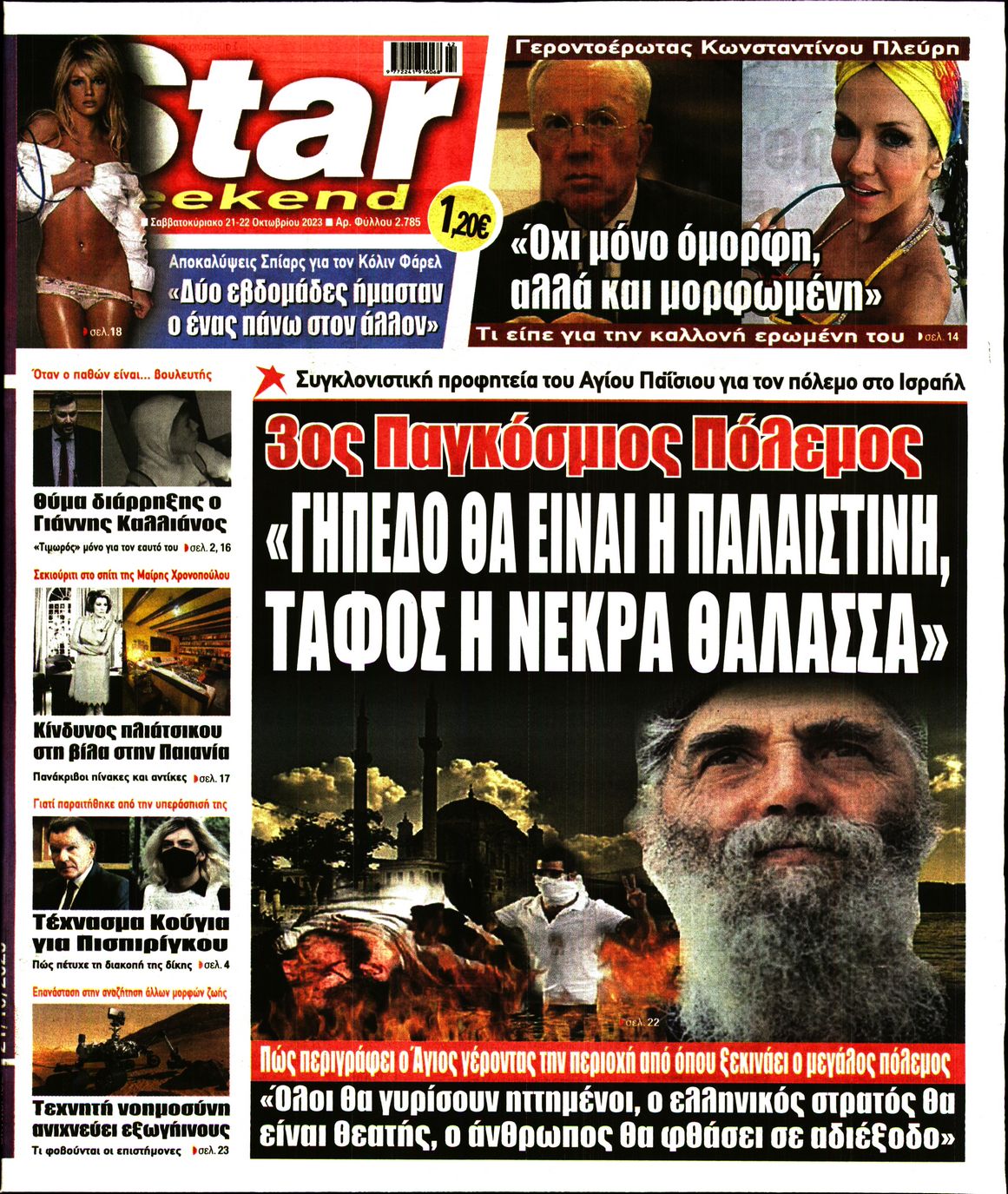 Πρωτοσέλιδο εφημερίδας STAR PRESS  