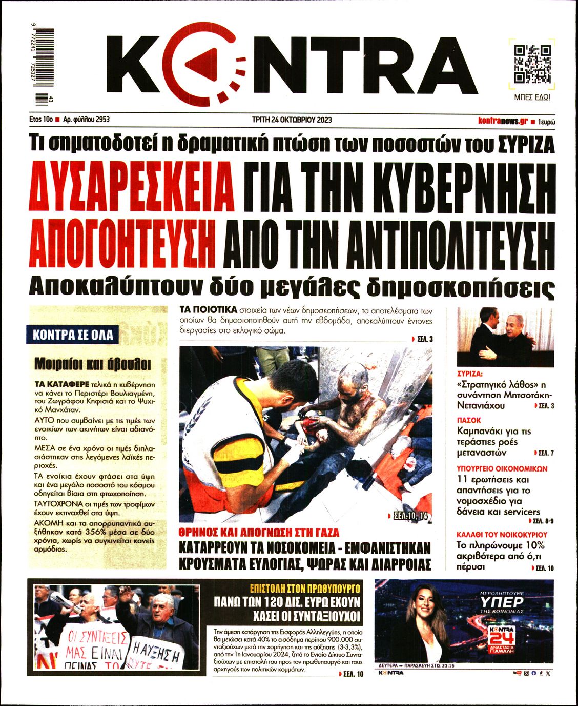 Πρωτοσέλιδο εφημερίδας KONTRA NEWS