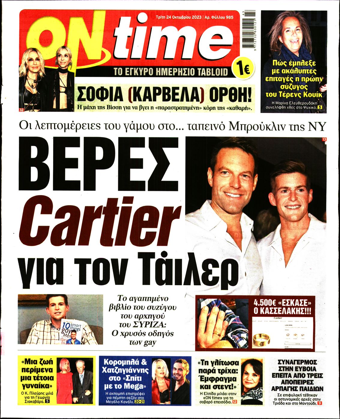 Πρωτοσέλιδο εφημερίδας ON TIME