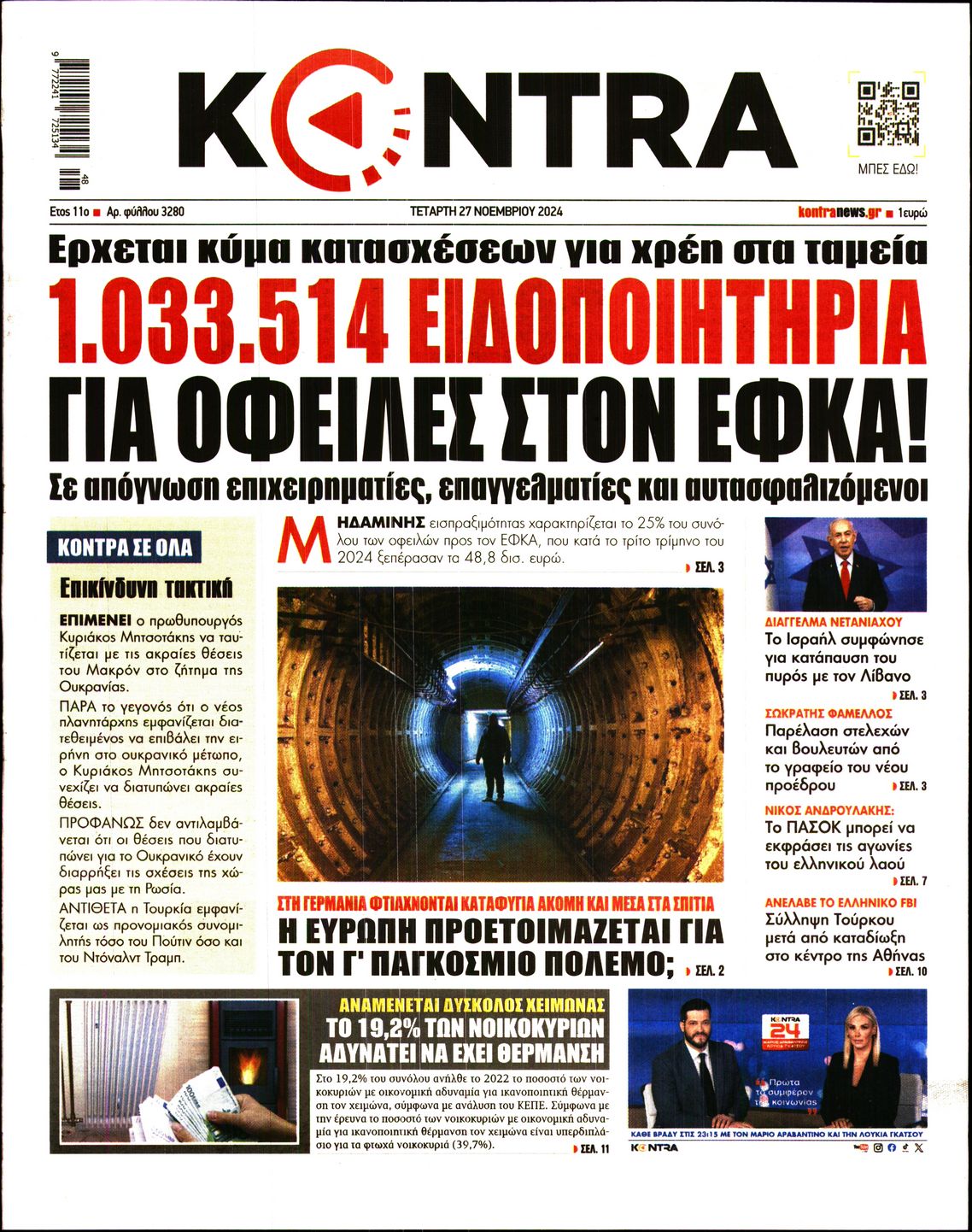 Πρωτοσέλιδο εφημερίδας KONTRA NEWS