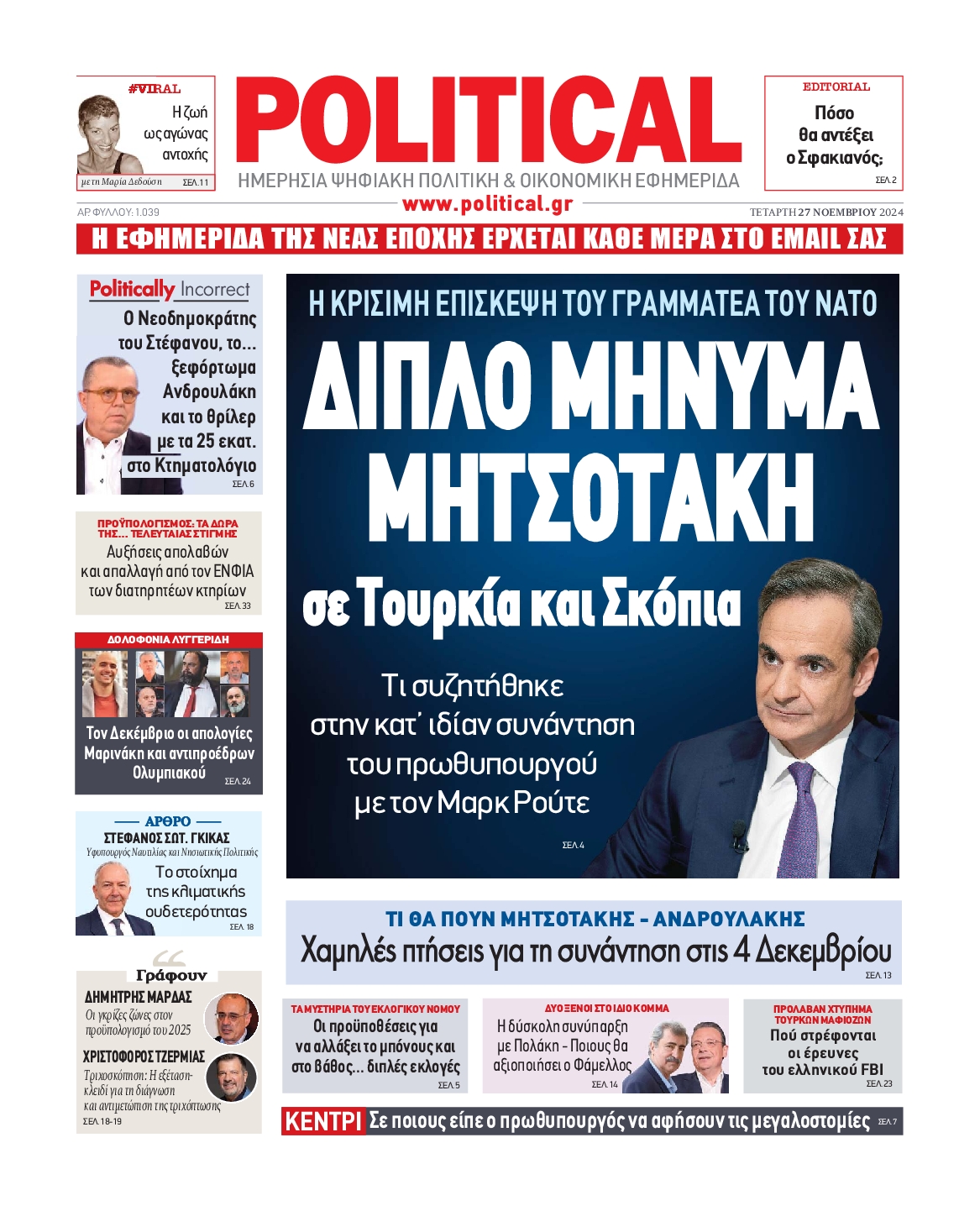 Πρωτοσέλιδο εφημερίδας POLITICAL