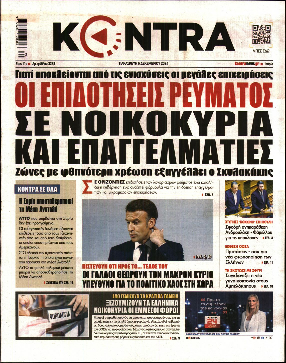 Πρωτοσέλιδο εφημερίδας KONTRA NEWS