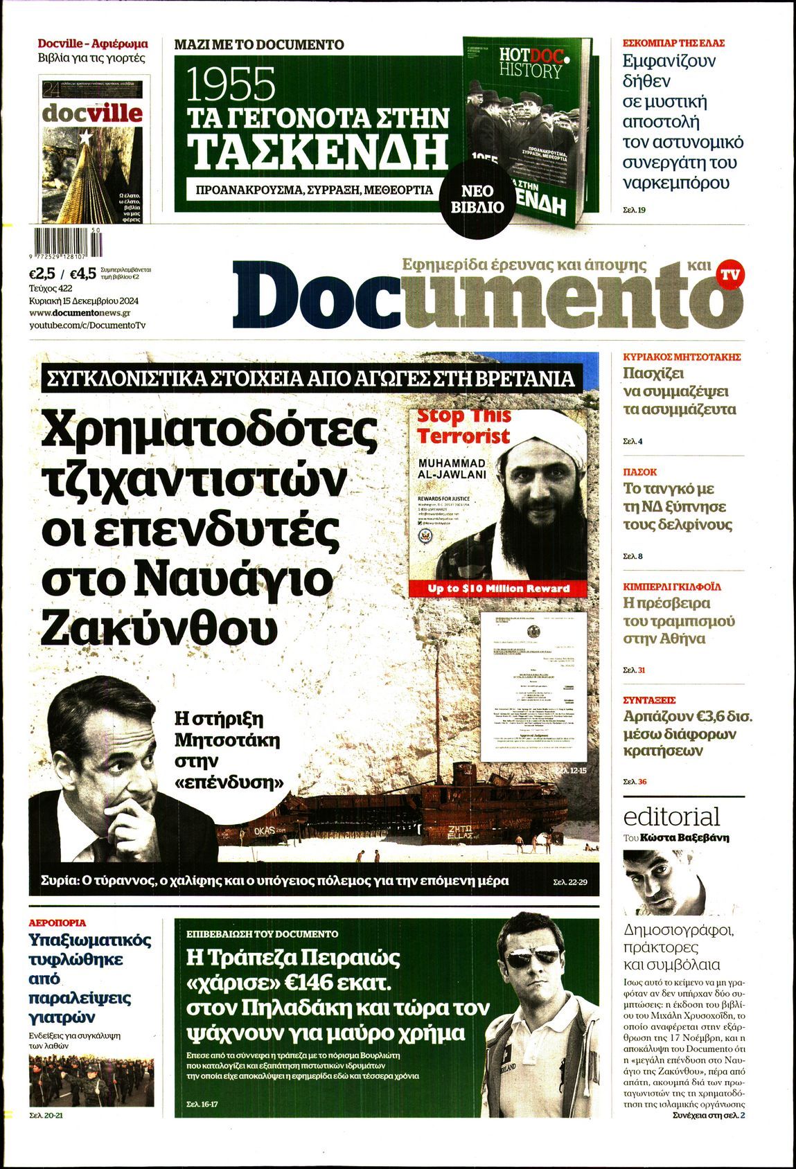 Πρωτοσέλιδο εφημερίδας DOCUMENTO