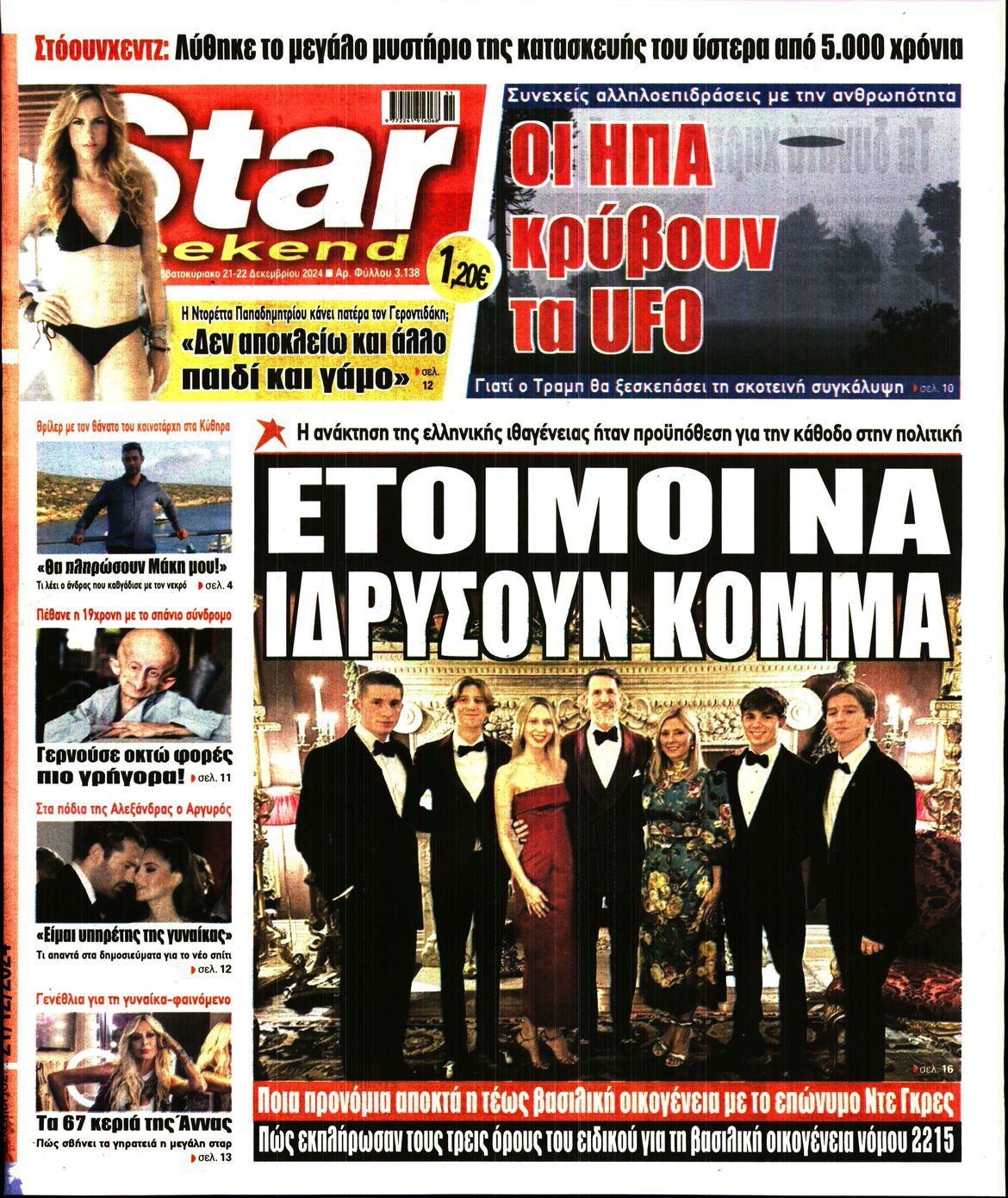 Πρωτοσέλιδο εφημερίδας STAR PRESS  