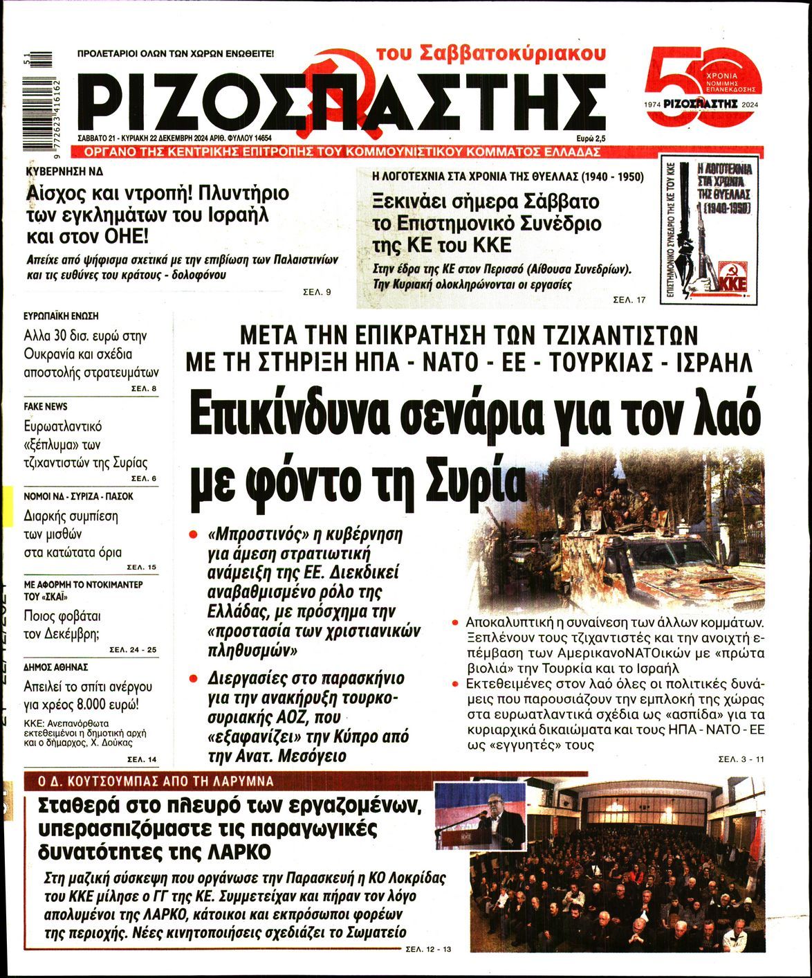 Πρωτοσέλιδο εφημερίδας ΡΙΖΟΣΠΑΣΤΗΣ