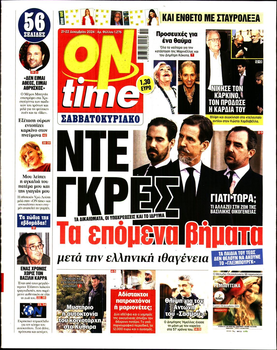 Πρωτοσέλιδο εφημερίδας ON TIME