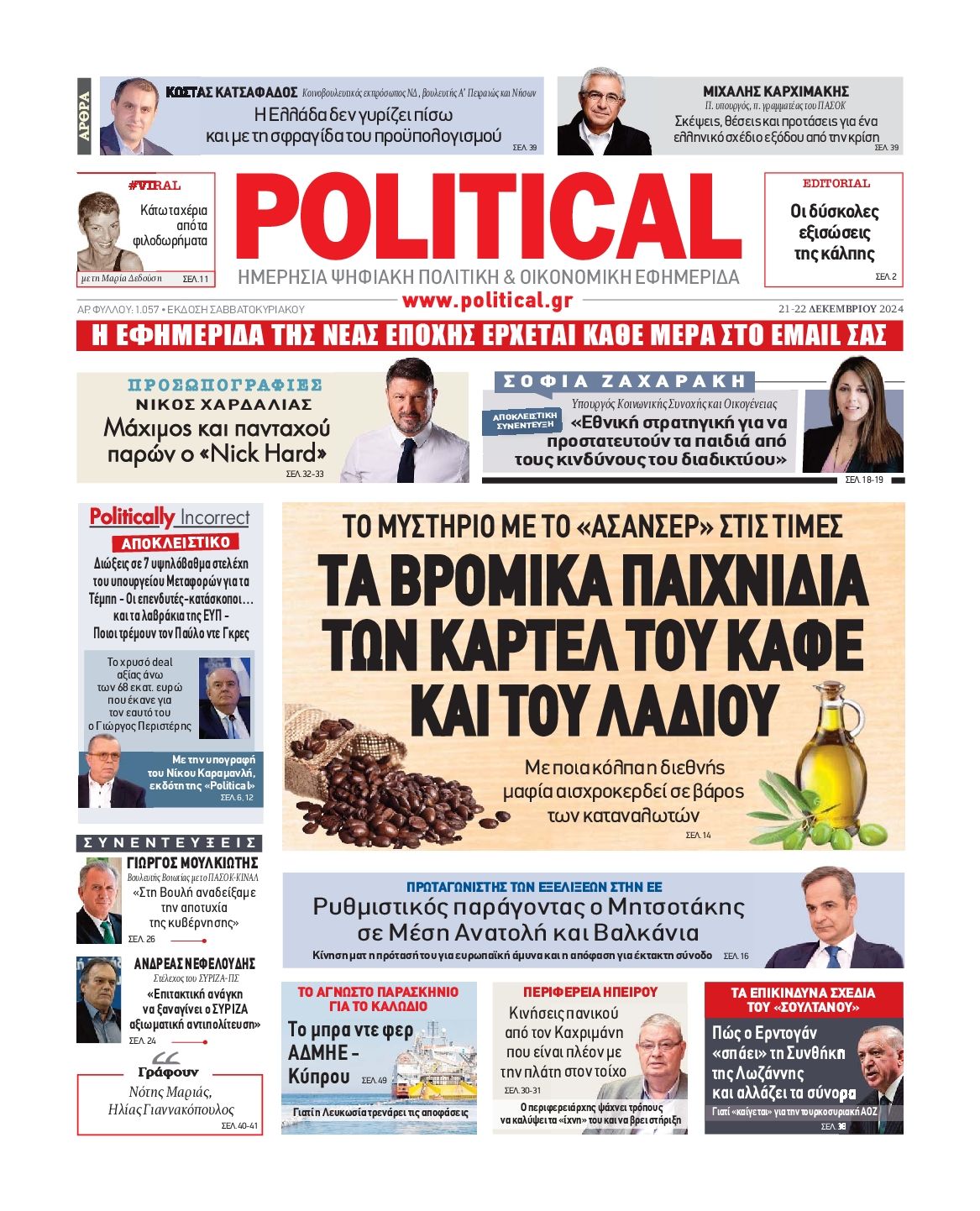 Πρωτοσέλιδο εφημερίδας POLITICAL