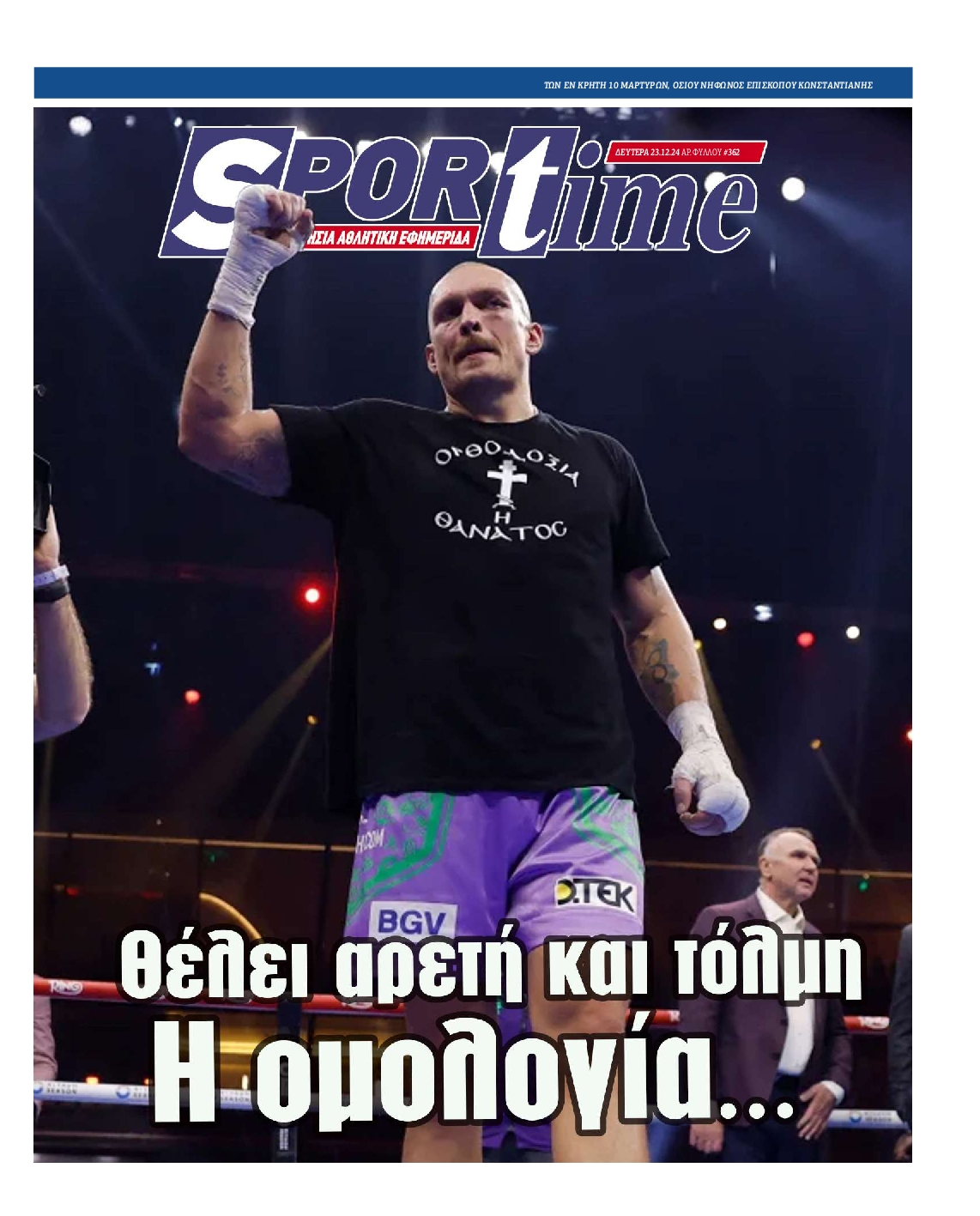 Πρωτοσέλιδο εφημερίδας SPORTIME