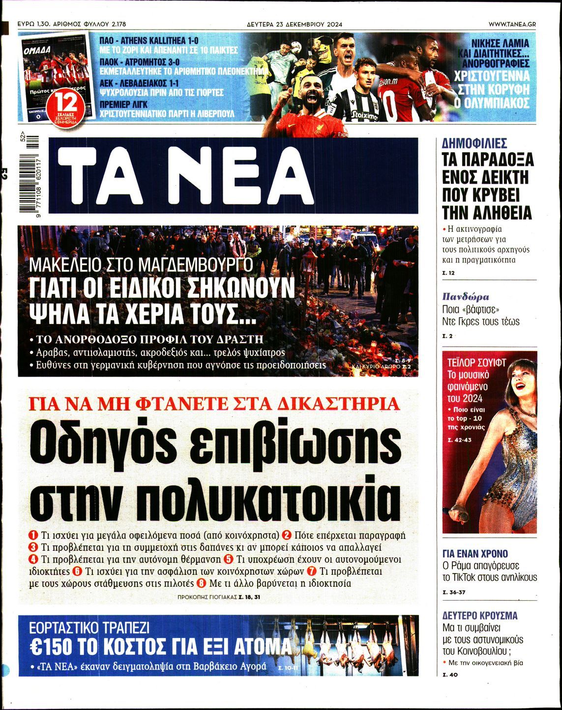 Πρωτοσέλιδο εφημερίδας ΤΑ ΝΕΑ