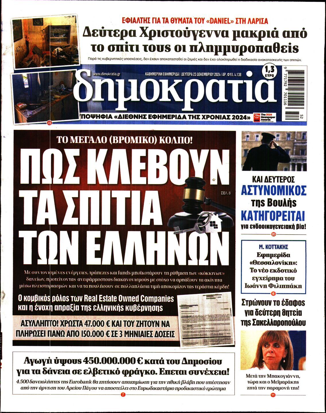 Πρωτοσέλιδο εφημερίδας ΔΗΜΟΚΡΑΤΙΑ