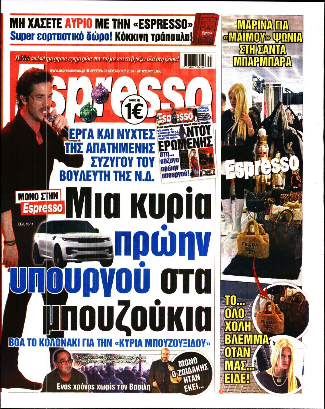 Πρωτοσέλιδο εφημερίδας ESPRESSO