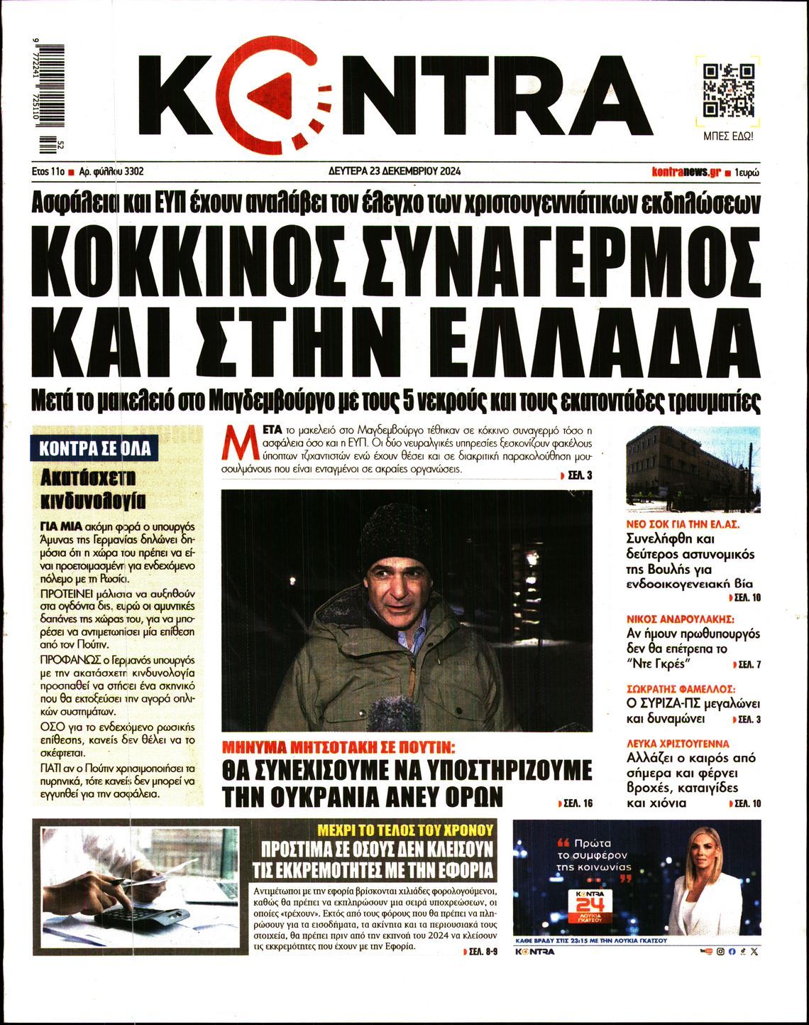 Πρωτοσέλιδο εφημερίδας KONTRA NEWS