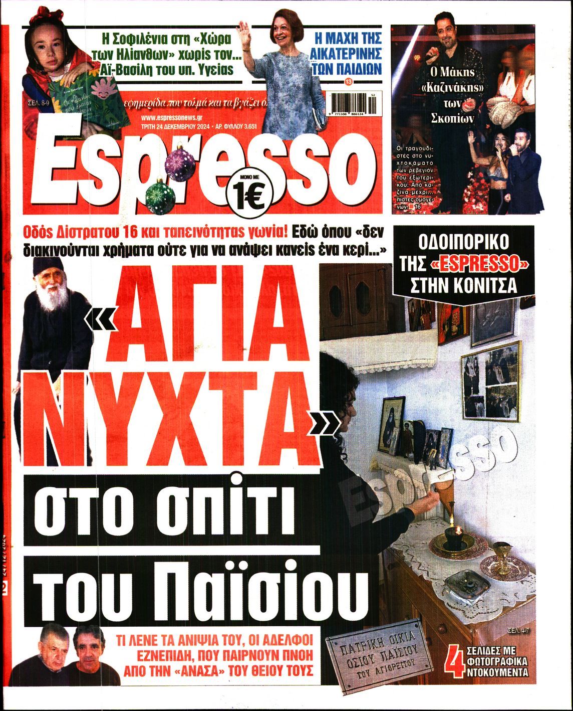 Πρωτοσέλιδο εφημερίδας ESPRESSO