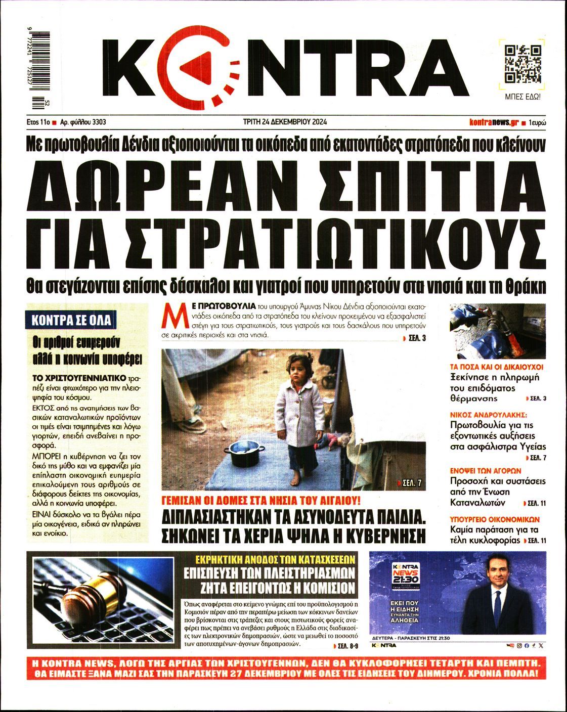 Πρωτοσέλιδο εφημερίδας KONTRA NEWS