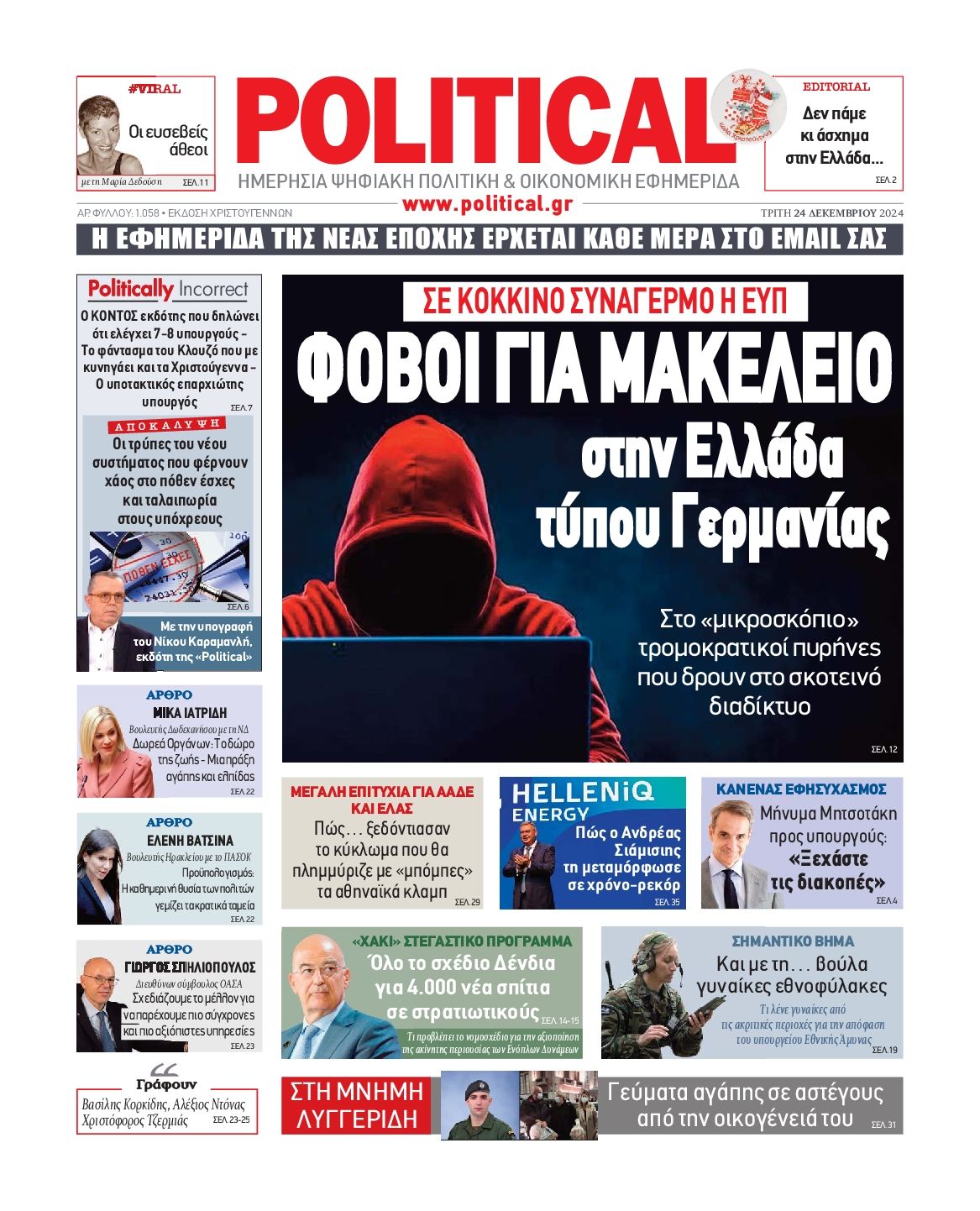 Πρωτοσέλιδο εφημερίδας POLITICAL