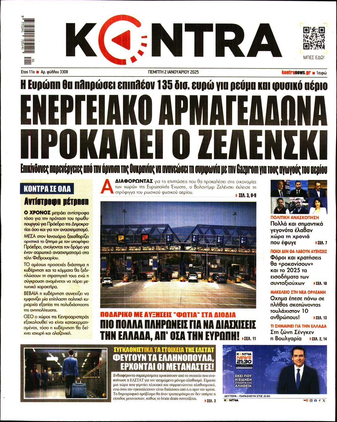 Πρωτοσέλιδο εφημερίδας KONTRA NEWS