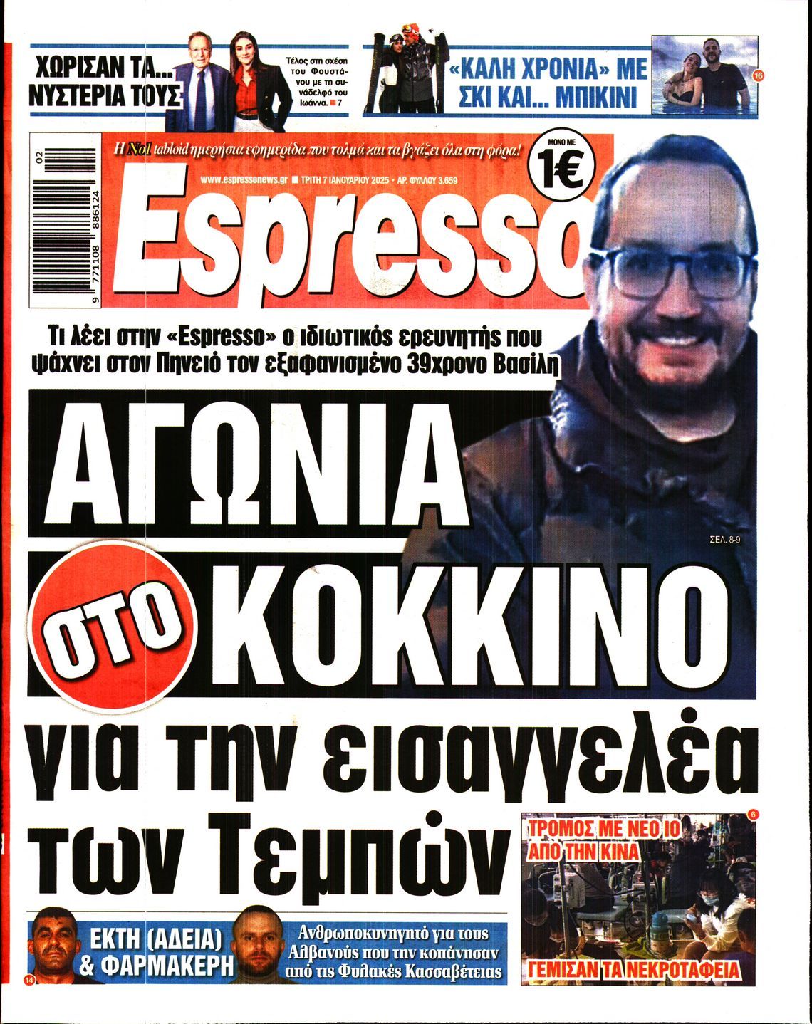 Πρωτοσέλιδο εφημερίδας ESPRESSO