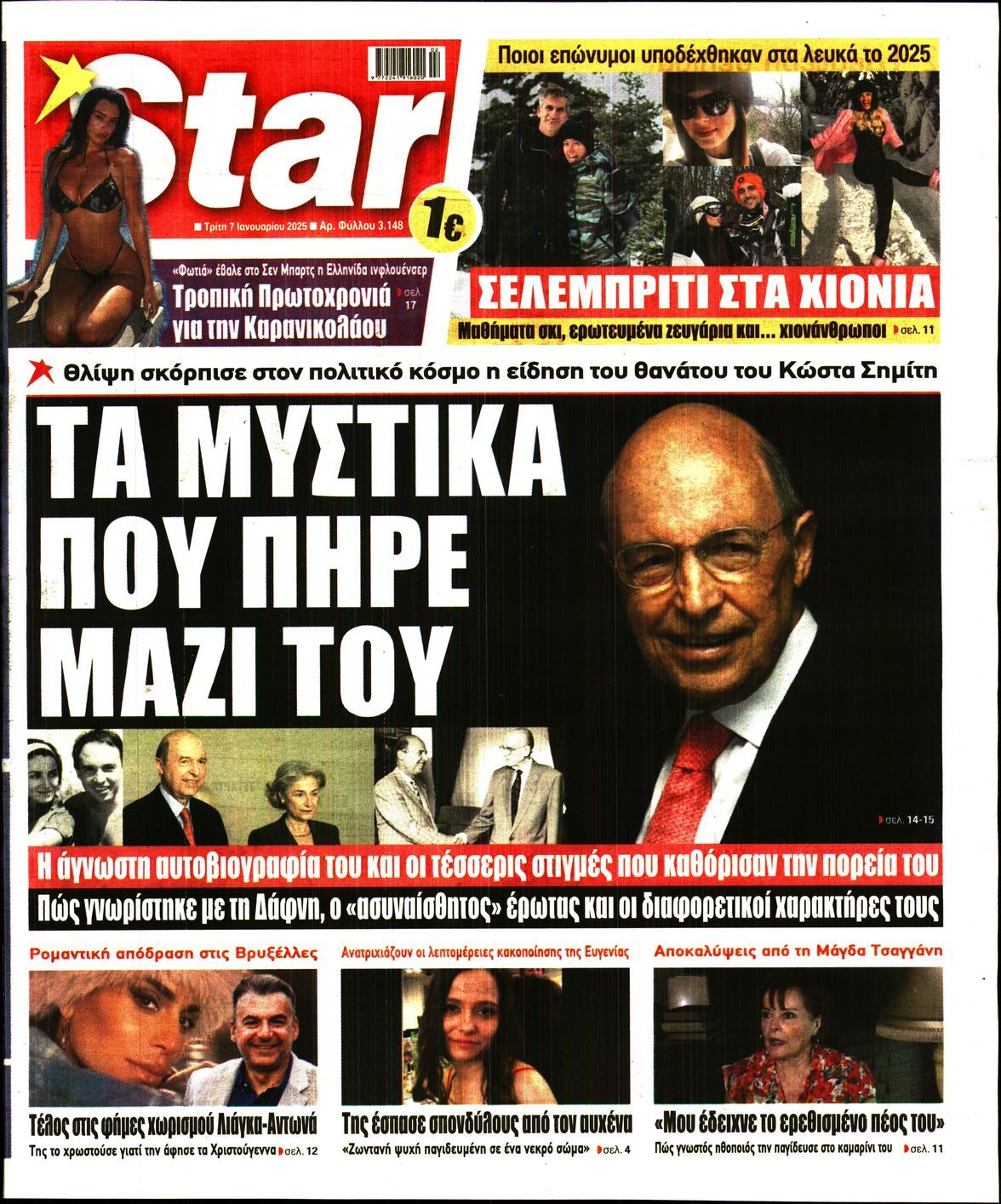 Πρωτοσέλιδο εφημερίδας STAR PRESS  