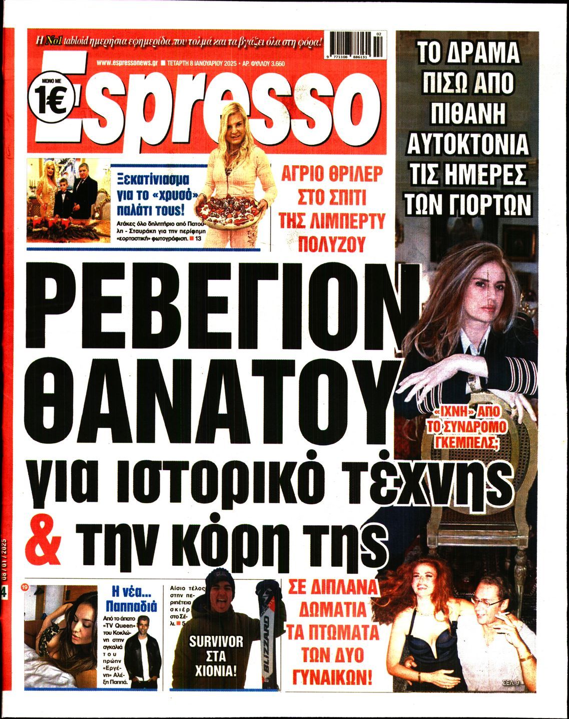 Πρωτοσέλιδο εφημερίδας ESPRESSO