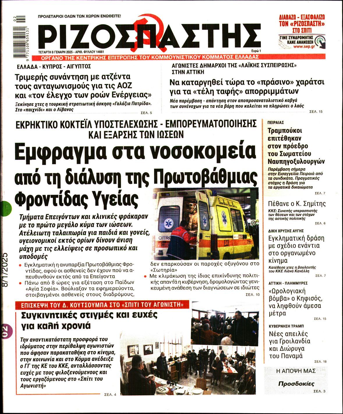 Πρωτοσέλιδο εφημερίδας ΡΙΖΟΣΠΑΣΤΗΣ