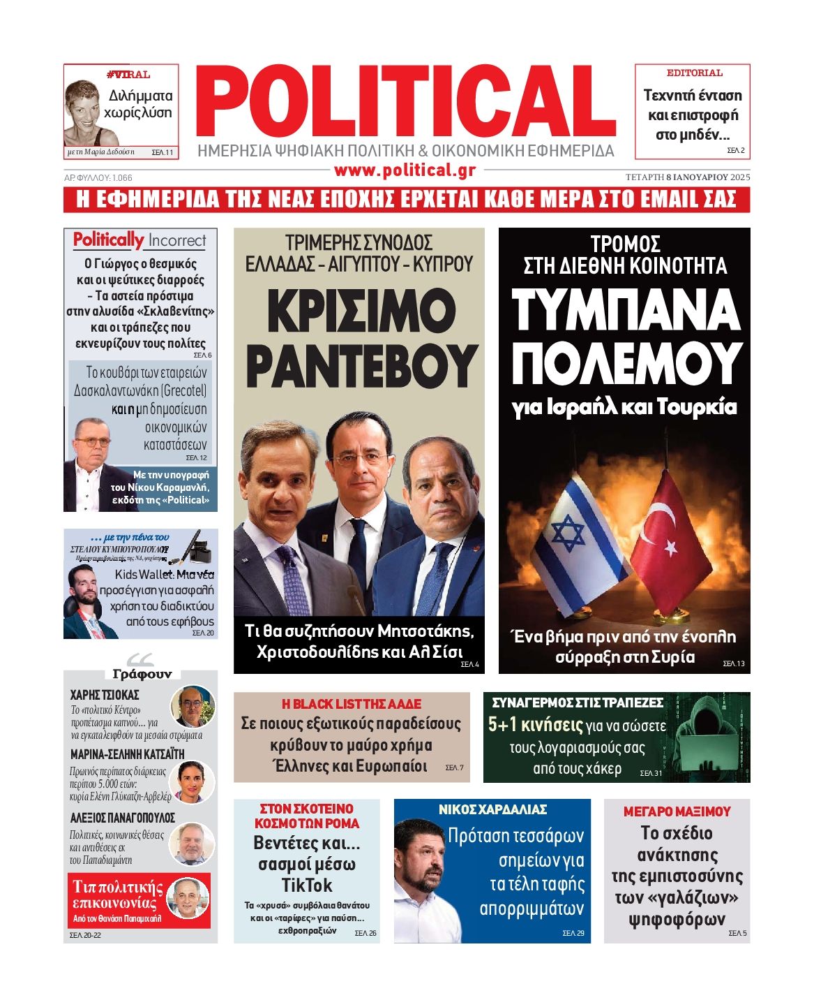 Πρωτοσέλιδο εφημερίδας POLITICAL