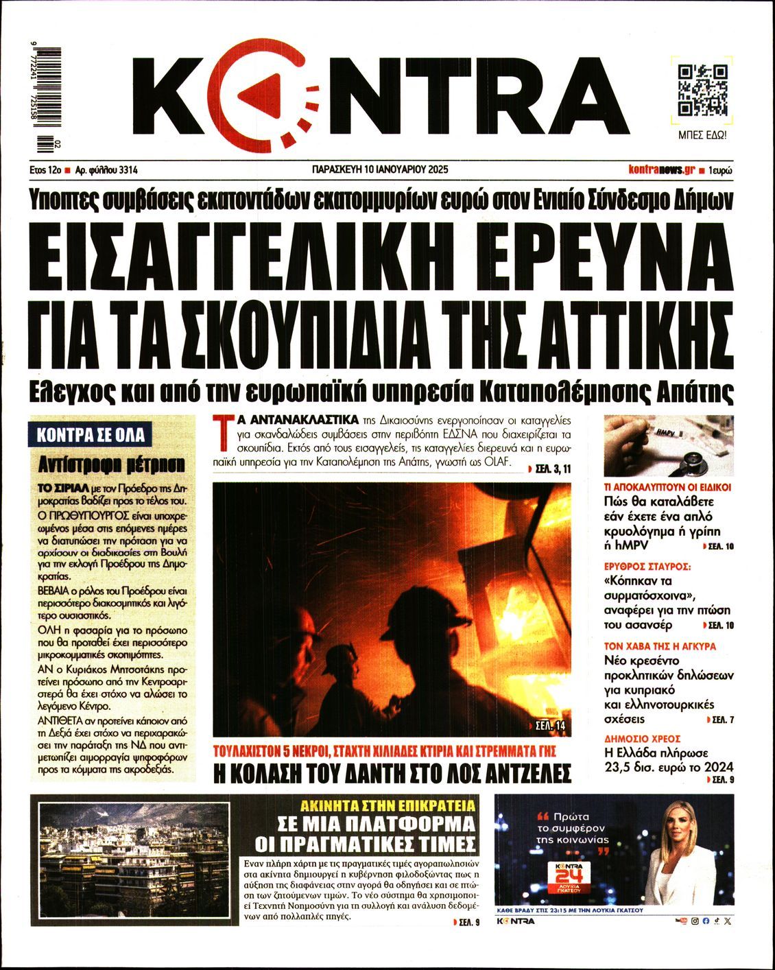 Πρωτοσέλιδο εφημερίδας KONTRA NEWS