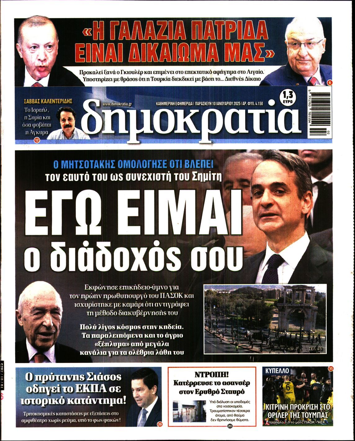 Πρωτοσέλιδο εφημερίδας ΔΗΜΟΚΡΑΤΙΑ