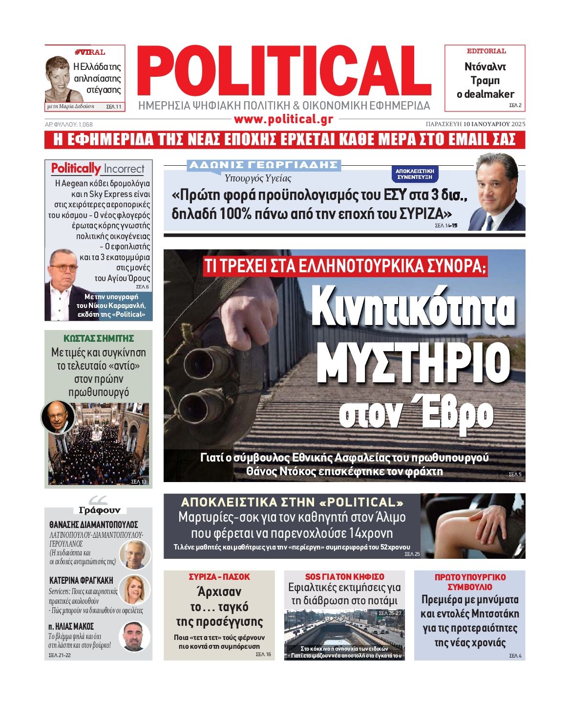 Πρωτοσέλιδο εφημερίδας POLITICAL