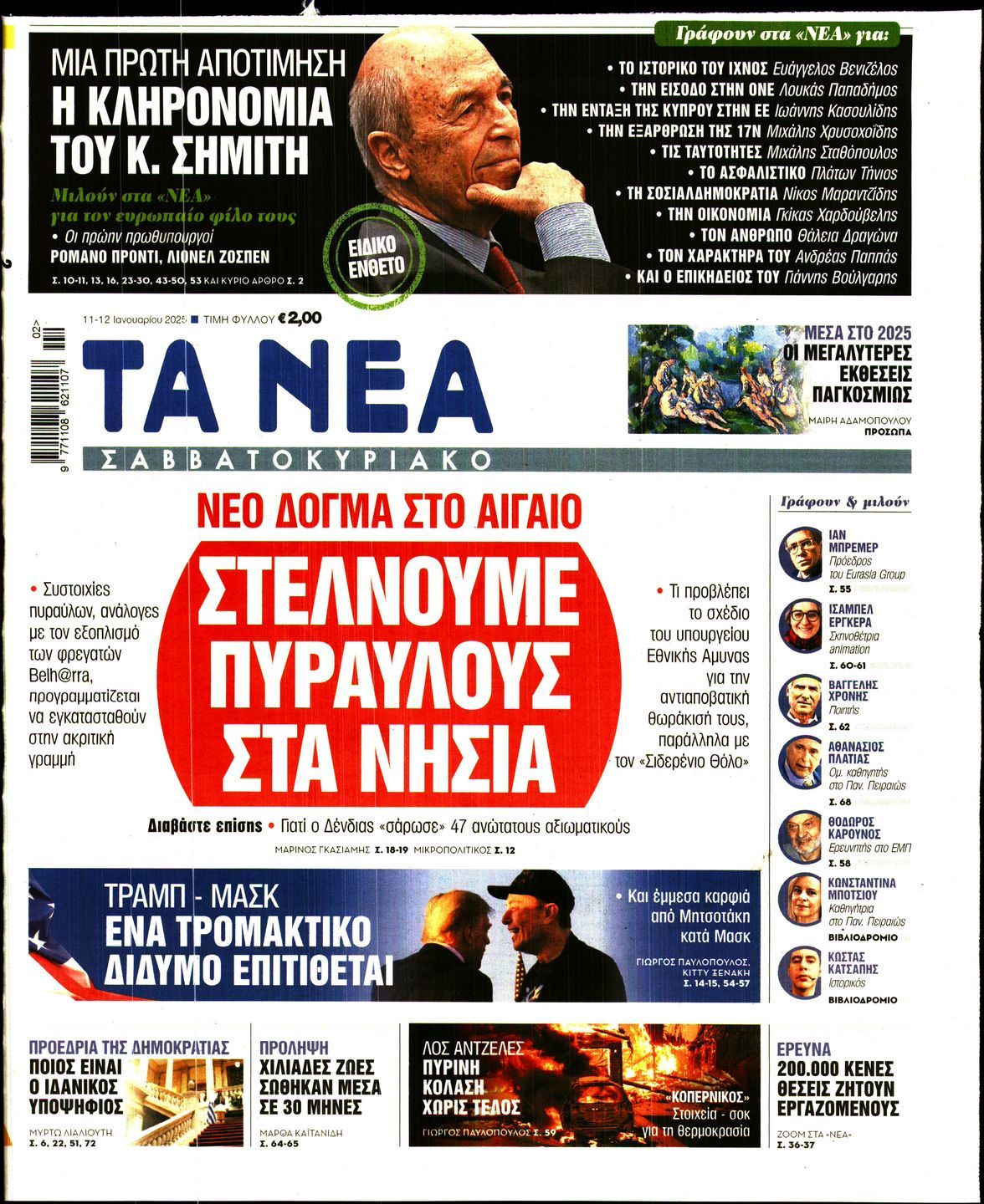 Πρωτοσέλιδο εφημερίδας ΤΑ ΝΕΑ