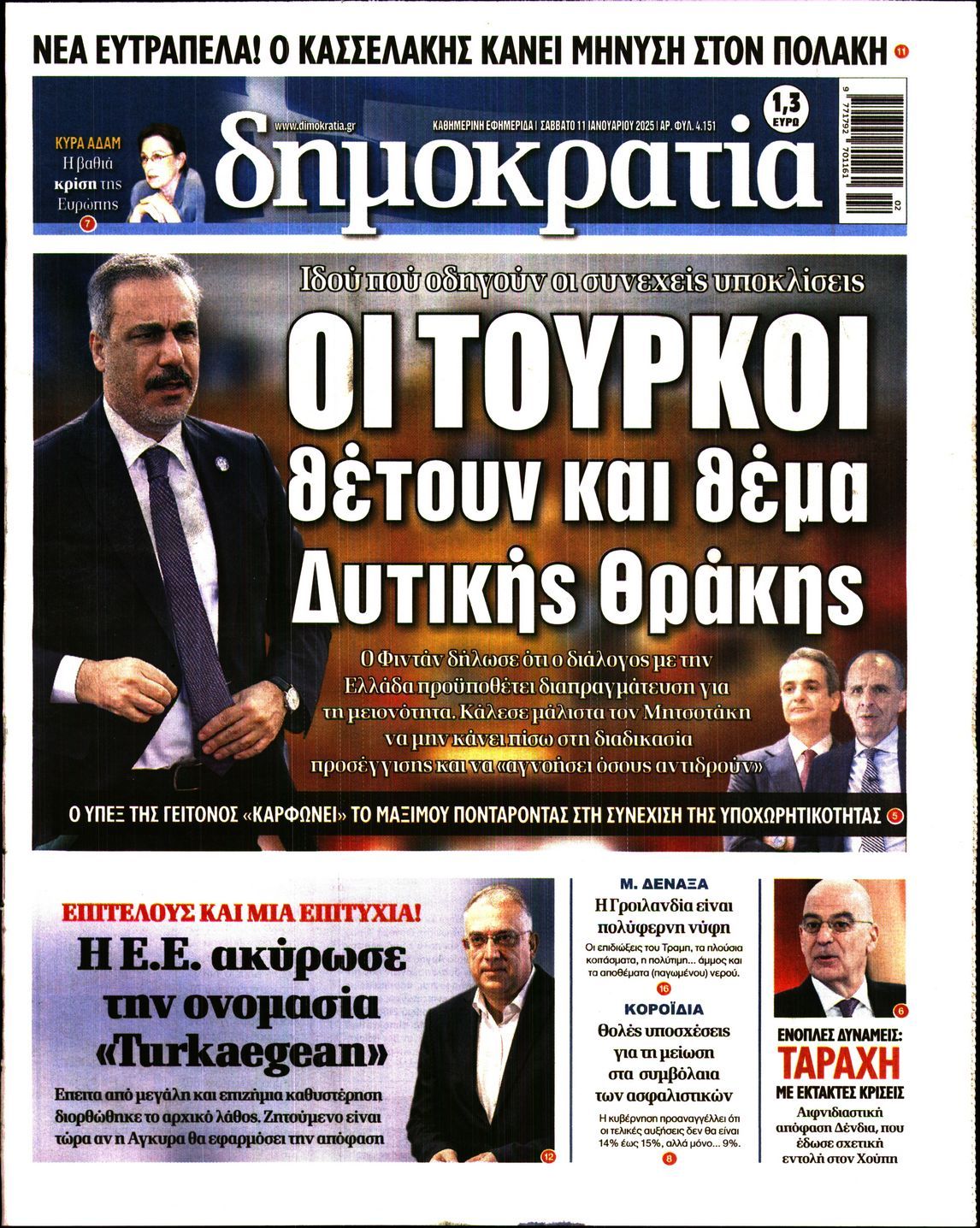 Πρωτοσέλιδο εφημερίδας ΔΗΜΟΚΡΑΤΙΑ