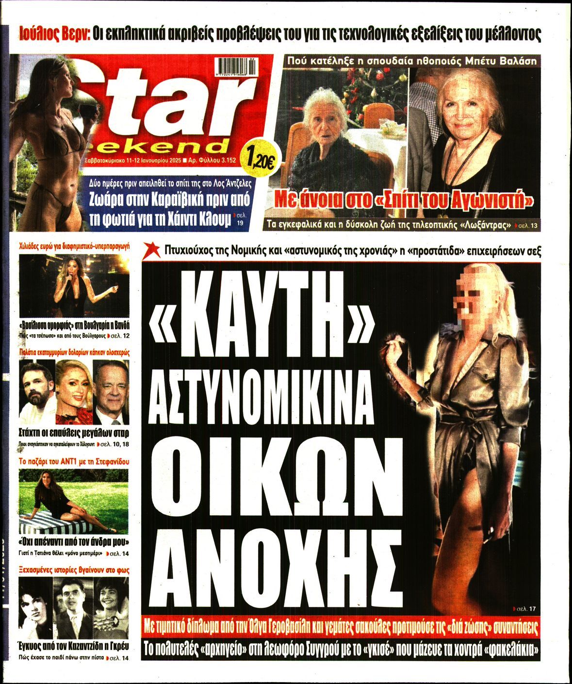 Πρωτοσέλιδο εφημερίδας STAR PRESS  