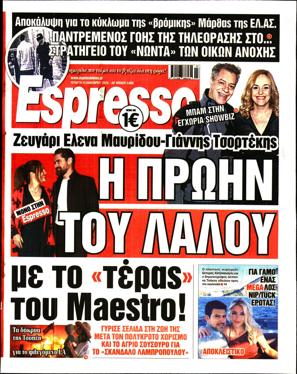 Πρωτοσέλιδο εφημερίδας ESPRESSO